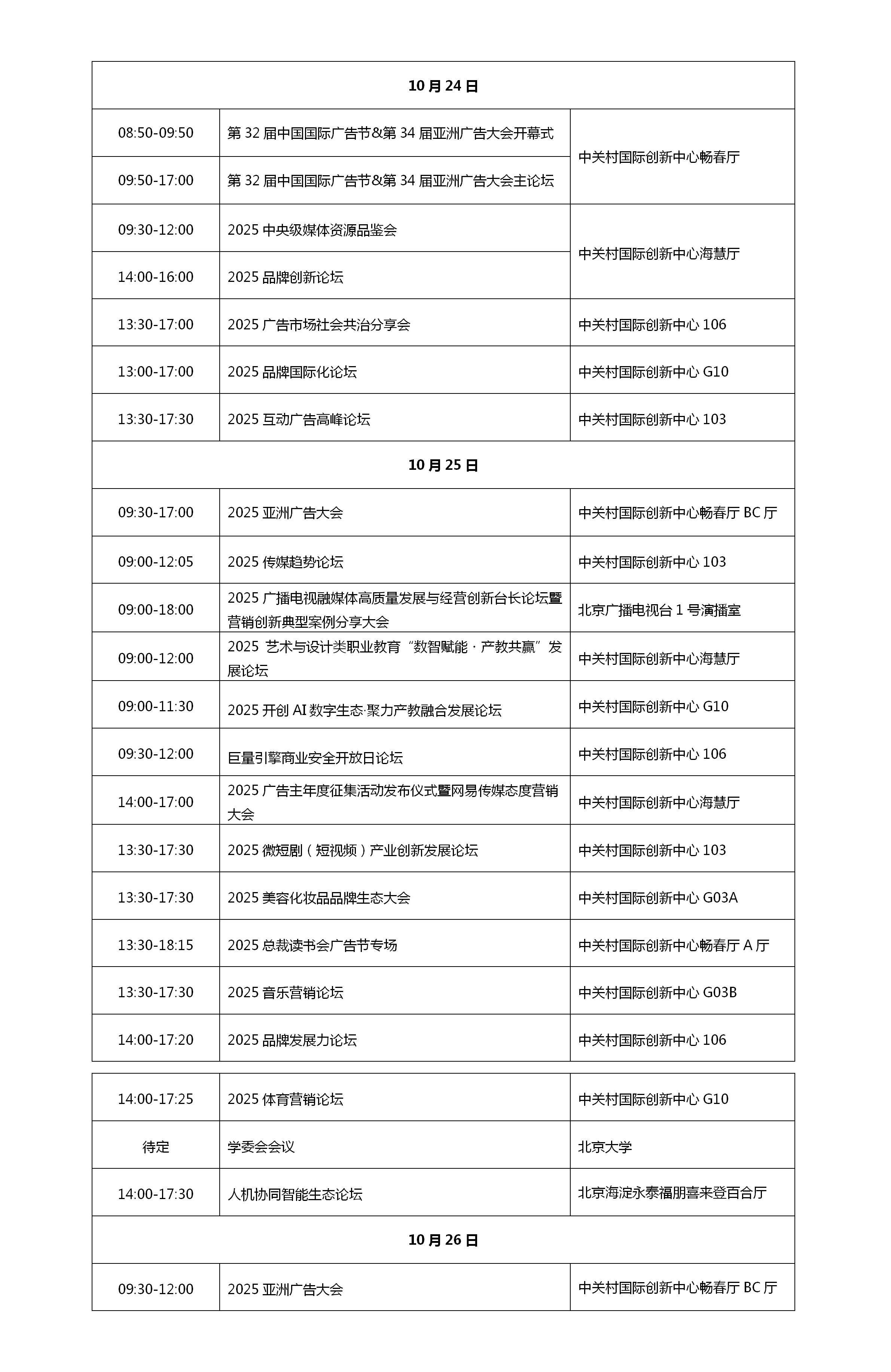 论坛及分享会日程安排(1)_01.jpg
